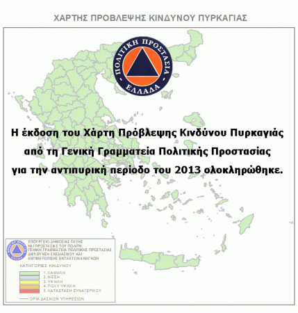 Χάρτης Πρόβλεψης Κινδύνου Πυρκαγιάς