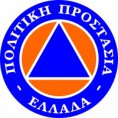 Γενική Γραμματεία Πολιτικής Προστασίας