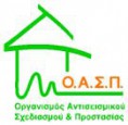 Ο.Α.Σ.Π.
